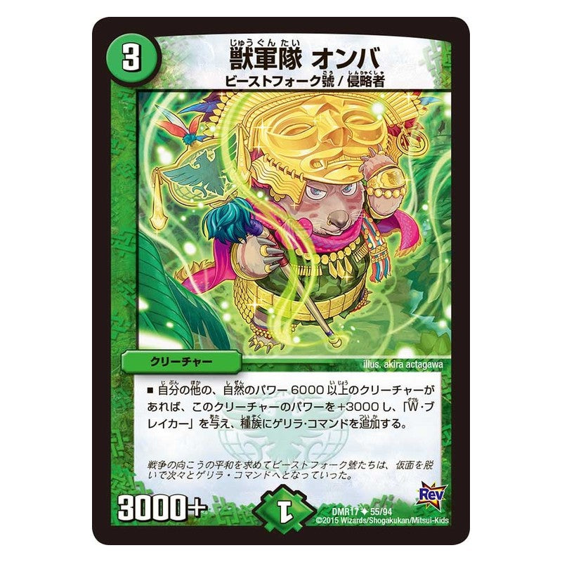 DMR17 55/94 [JP] 獣軍隊 オンバ - Duel Masters Japanese