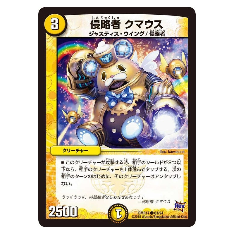 DMR17 63/94 [JP] 侵略者 クマウス - Duel Masters Japanese