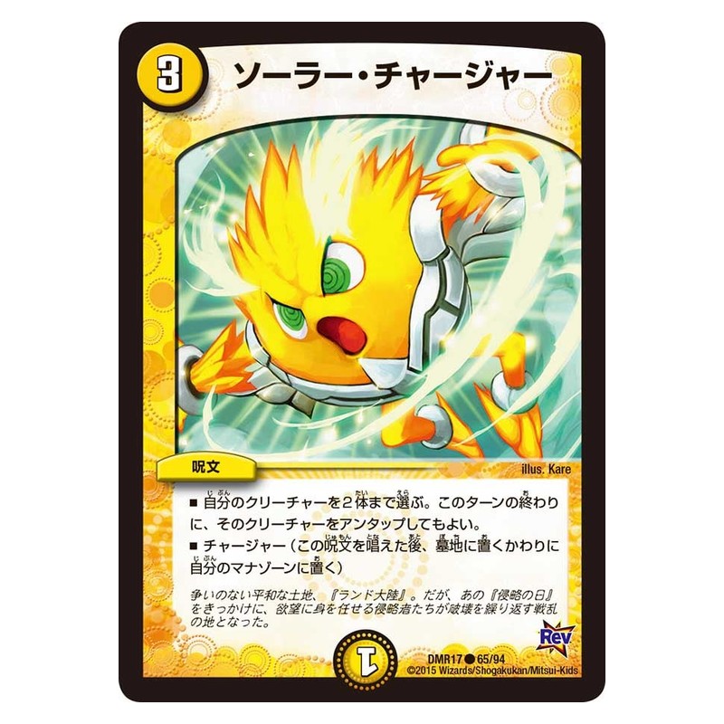 DMR17 65/94 [JP] ソーラー・チャージャー - Duel Masters Japanese