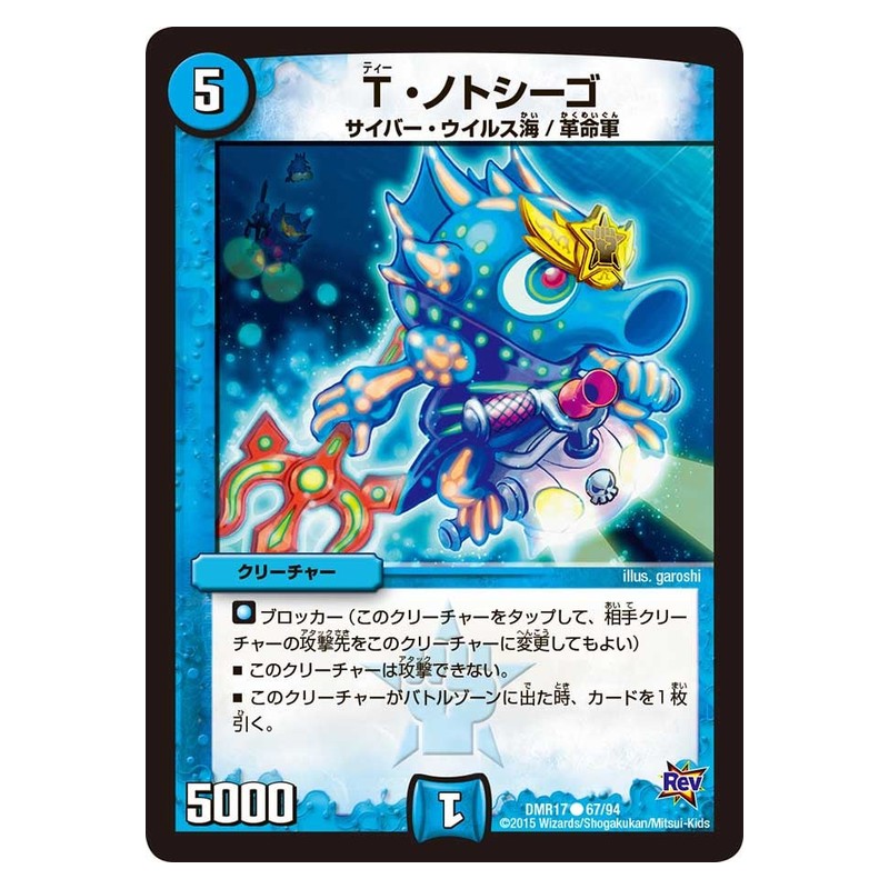 DMR17 67/94 [JP] T ・ノトシーゴ - Duel Masters Japanese