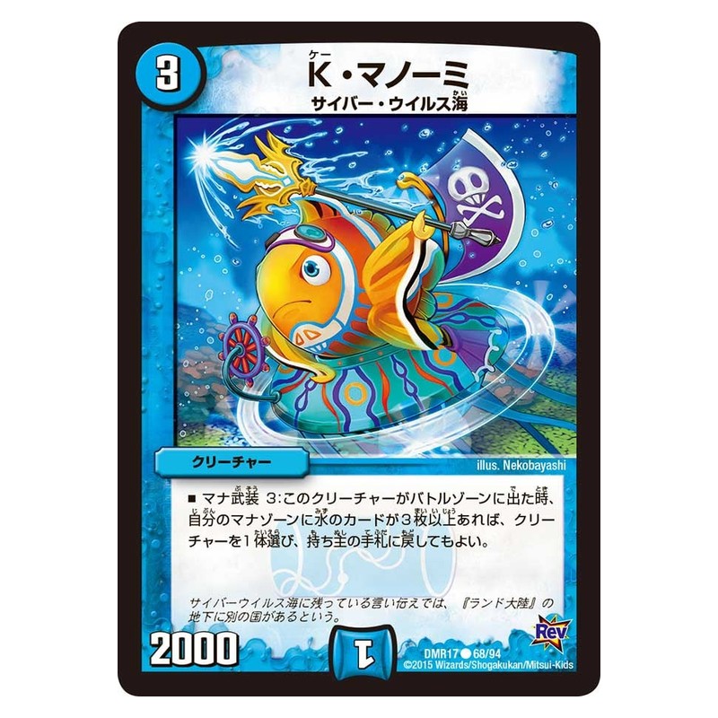 DMR17 68/94 [JP] K・マノーミ - Duel Masters Japanese