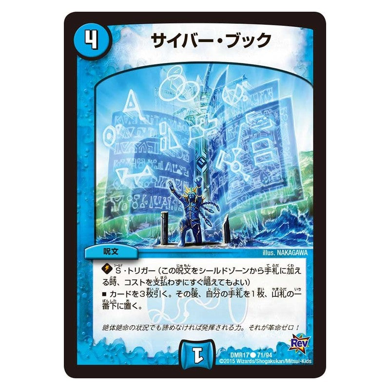 DMR17 71/94 [JP] サイバー・ブック - Duel Masters Japanese
