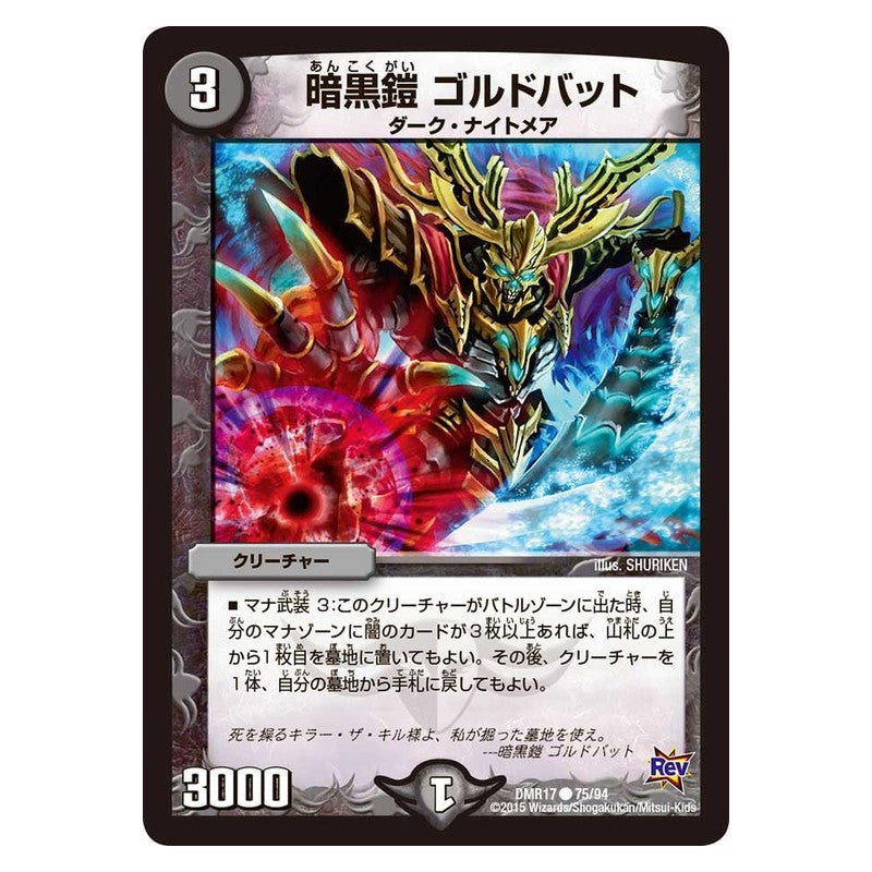DMR17 75/94 [JP] 暗黒鎧 ゴルドバット - Duel Masters Japanese