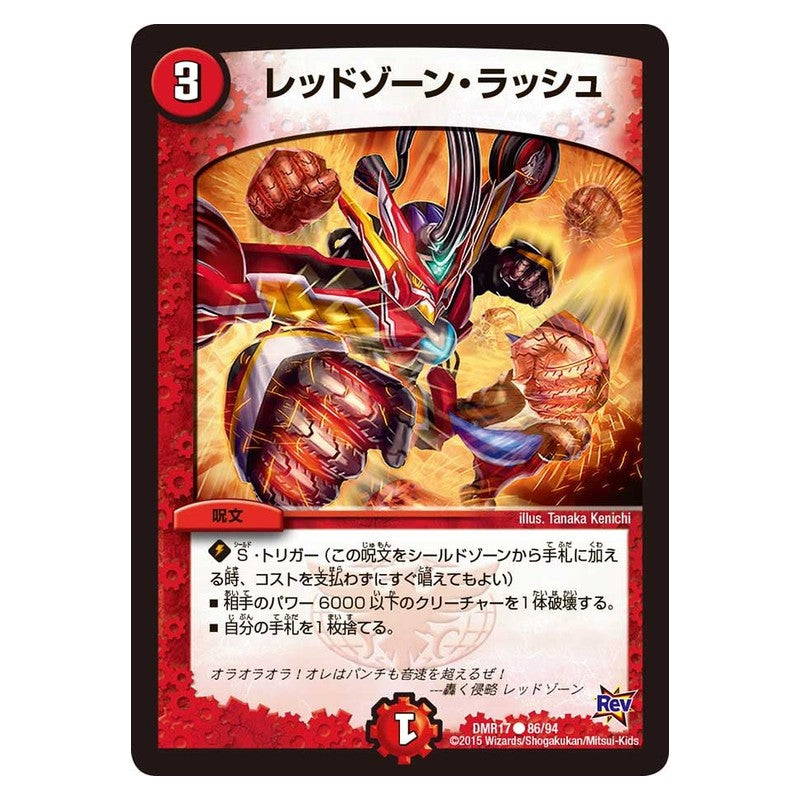 DMR17 86/94 [JP] レッドゾーン・ラッシュ - Duel Masters Japanese