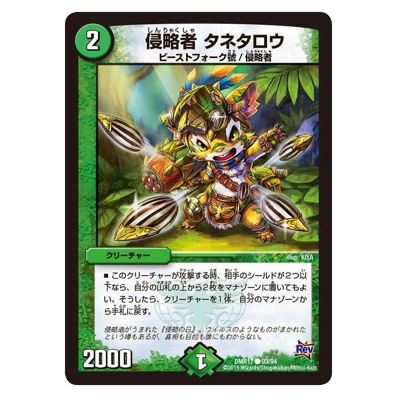 DMR17 93/94 [JP] 侵略者 タネタロウ - Duel Masters Japanese