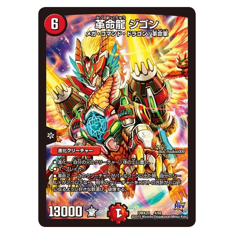 DMX20 4/68 [JP] 革命龍 ジゴン - Duel Masters Japanese