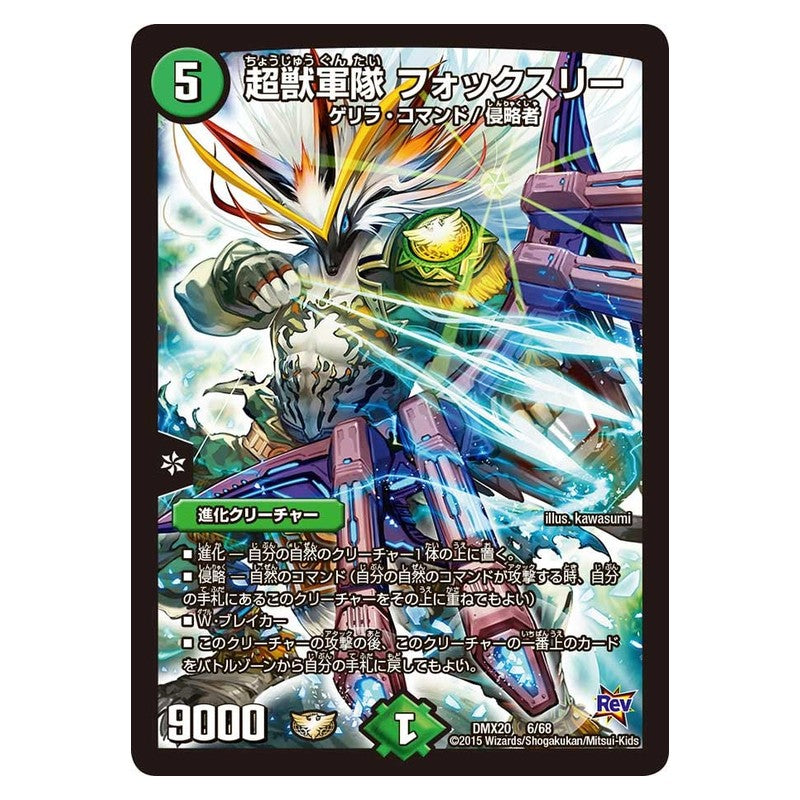 DMX20 6/68 [JP] 超獣軍隊 フォックスリー - Duel Masters Japanese