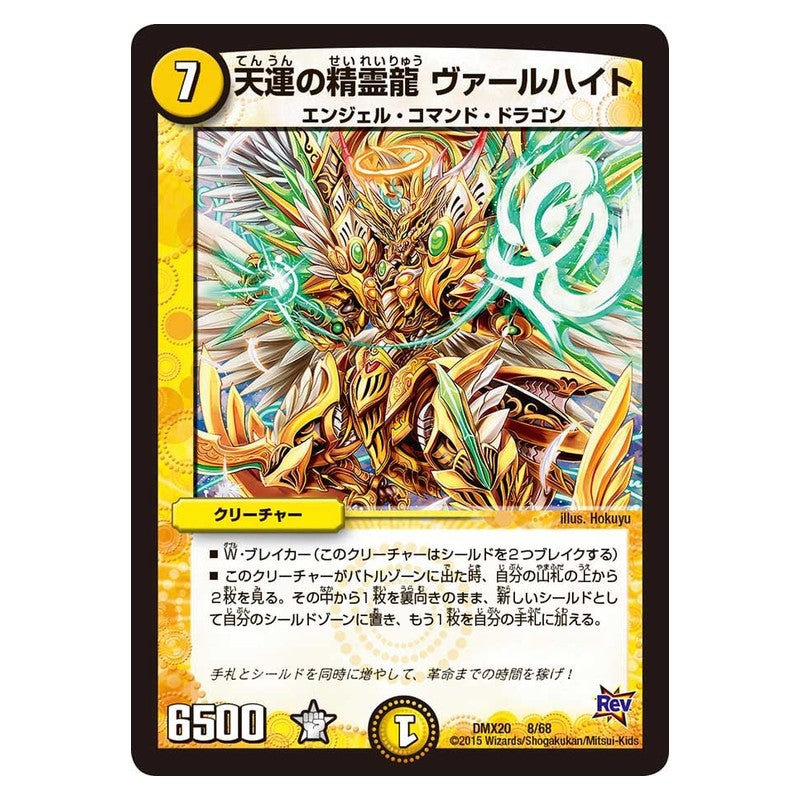 DMX20 8/68 [JP] 天運の精霊龍 ヴァールハイト - Duel Masters Japanese