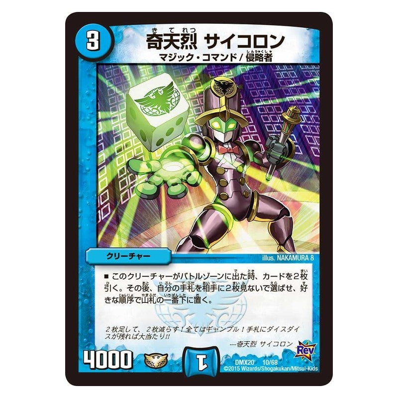 DMX20 10/68 [JP] 奇天烈 サイコロン - Duel Masters Japanese