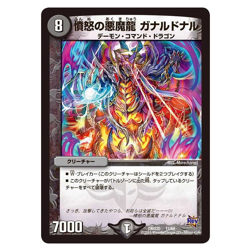 DMX20 11/68 [JP] 憤怒の悪魔龍 ガナルドナル - Duel Masters Japanese