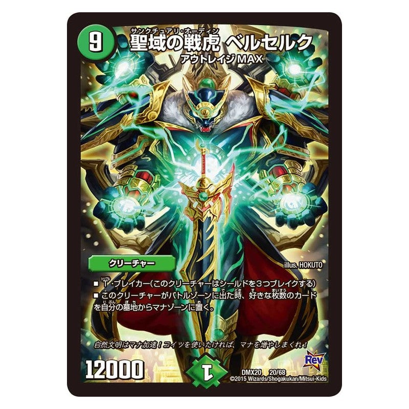 DMX20 20/68 [JP] 聖域の戦虎 ベルセルク - Duel Masters Japanese