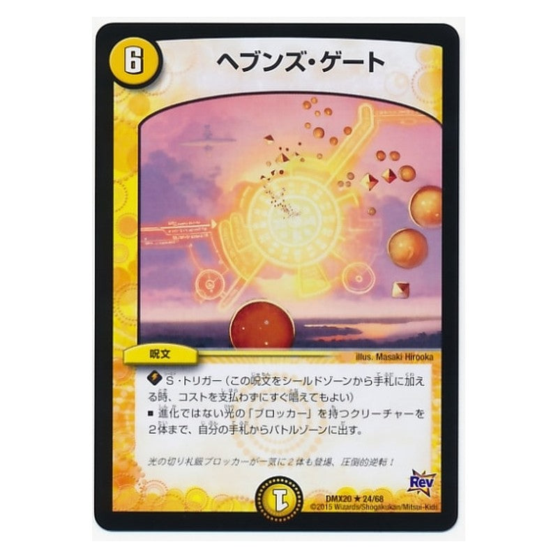 DMX20 24/68 [JP] ヘブンズ・ゲート - Duel Masters Japanese