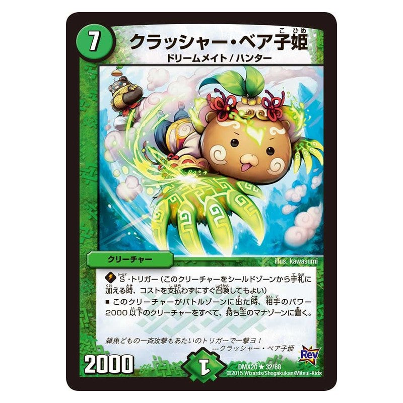 DMX20 32/68 [JP] クラッシャー・ベア子姫 - Duel Masters Japanese