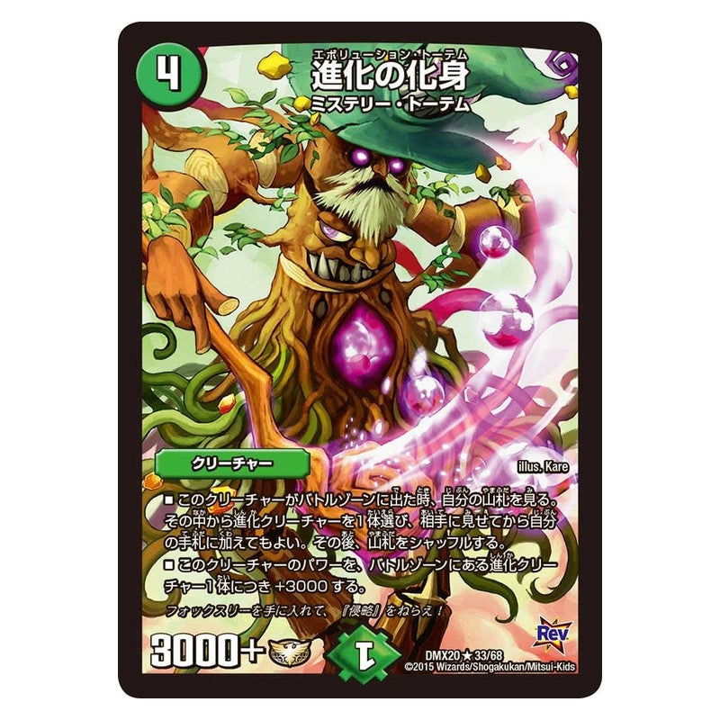DMX20 33/68 [JP] 進化の化身 - Duel Masters Japanese