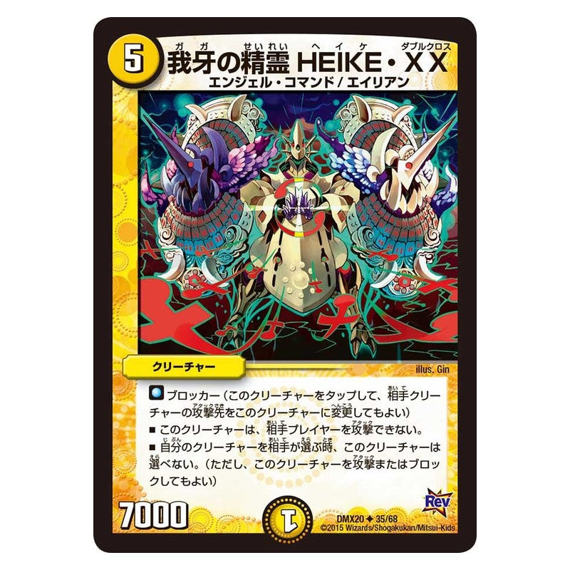 DMX20 35/68 [JP] 我牙の精霊 HEIKE・XX - Duel Masters Japanese