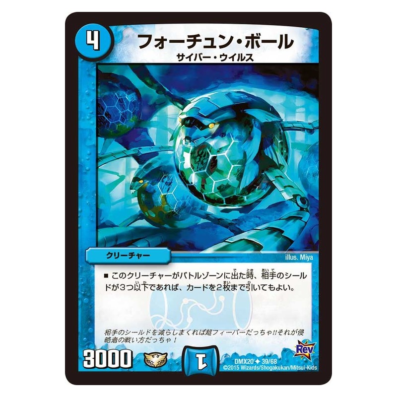 DMX20 39/68 [JP] フォーチュン・ボール - Duel Masters Japanese