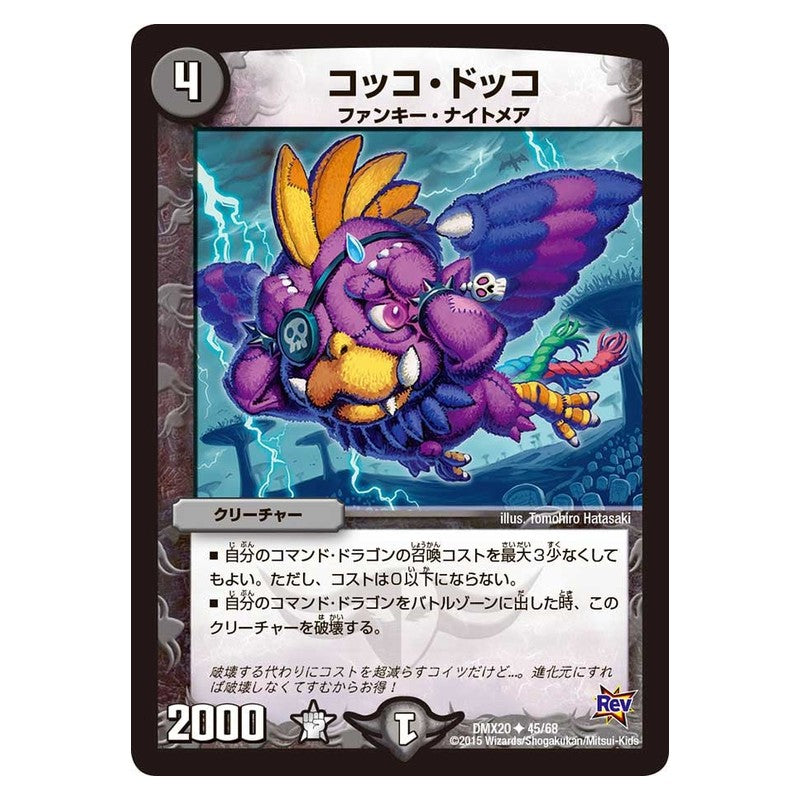 DMX20 45/68 [JP] コッコ・ドッコ - Duel Masters Japanese