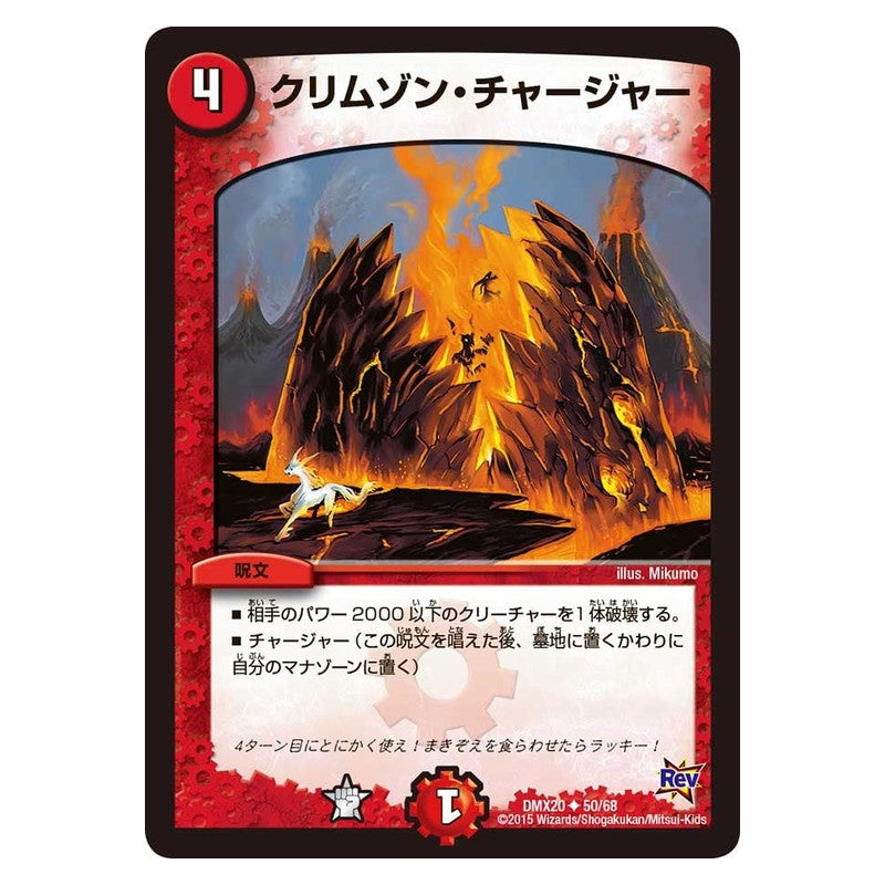 DMX20 50/68 [JP] クリムゾン・チャージャー - Duel Masters Japanese