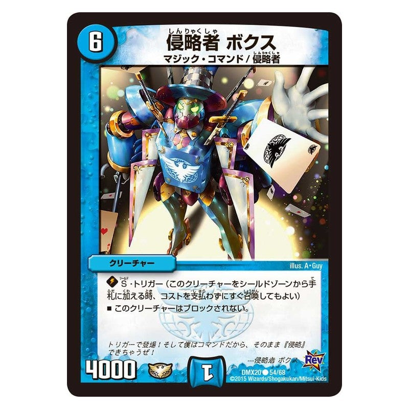 DMX20 54/68 [JP] 侵略者 ボクス - Duel Masters Japanese