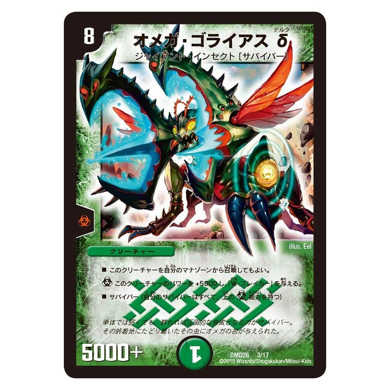 DMD26 3/17 [JP] オメガ・ゴライアス δ - Duel Masters Japanese