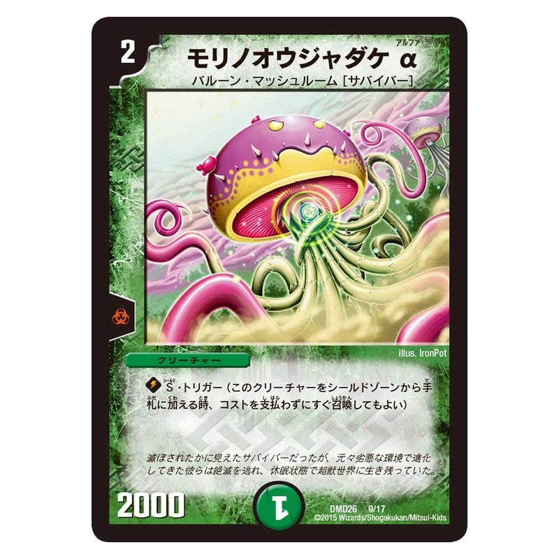 DMD26 9/17 [JP] モリノオウジャダケ α - Duel Masters Japanese