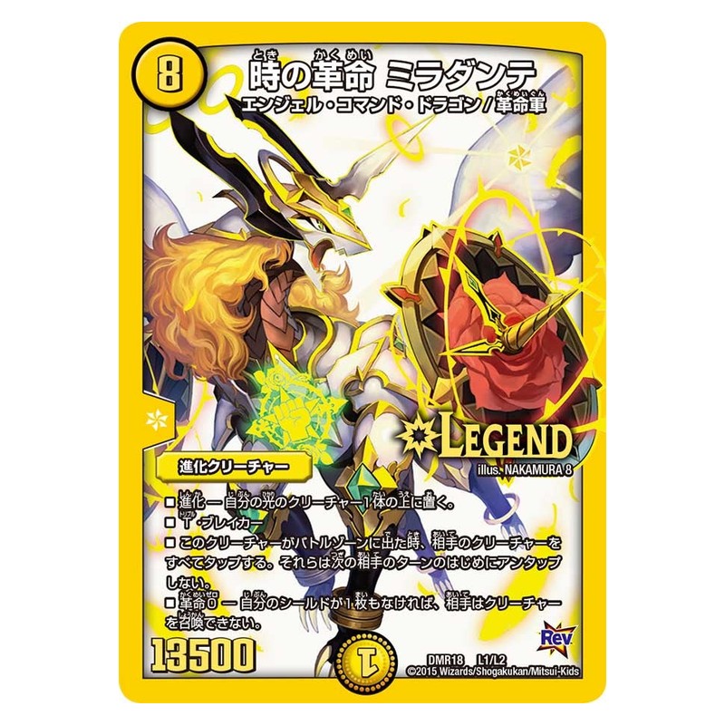 DMR18 L1/L2 [JP] 時の革命 ミラダンテ - Duel Masters Japanese