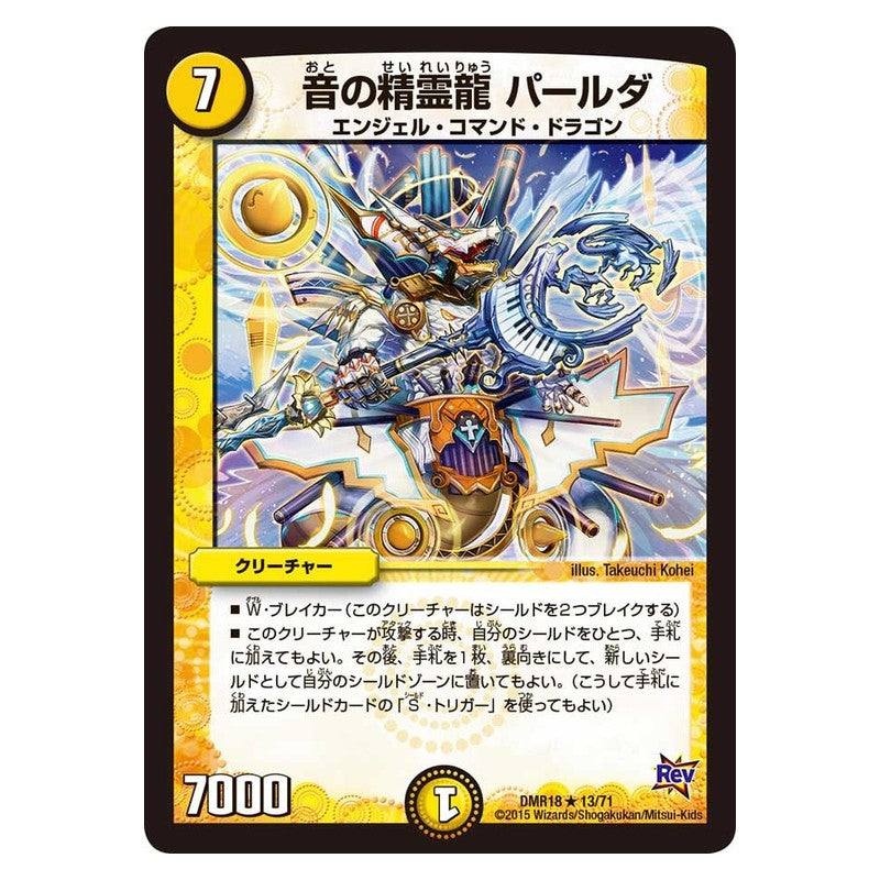 DMR18 13/71 [JP] 音の精霊龍 パールダ - Duel Masters Japanese