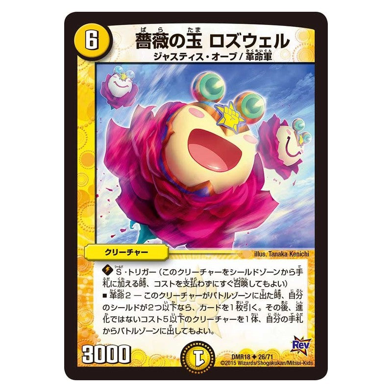 DMR18 26/71 [JP] 薔薇の玉 ロズウェル - Duel Masters Japanese