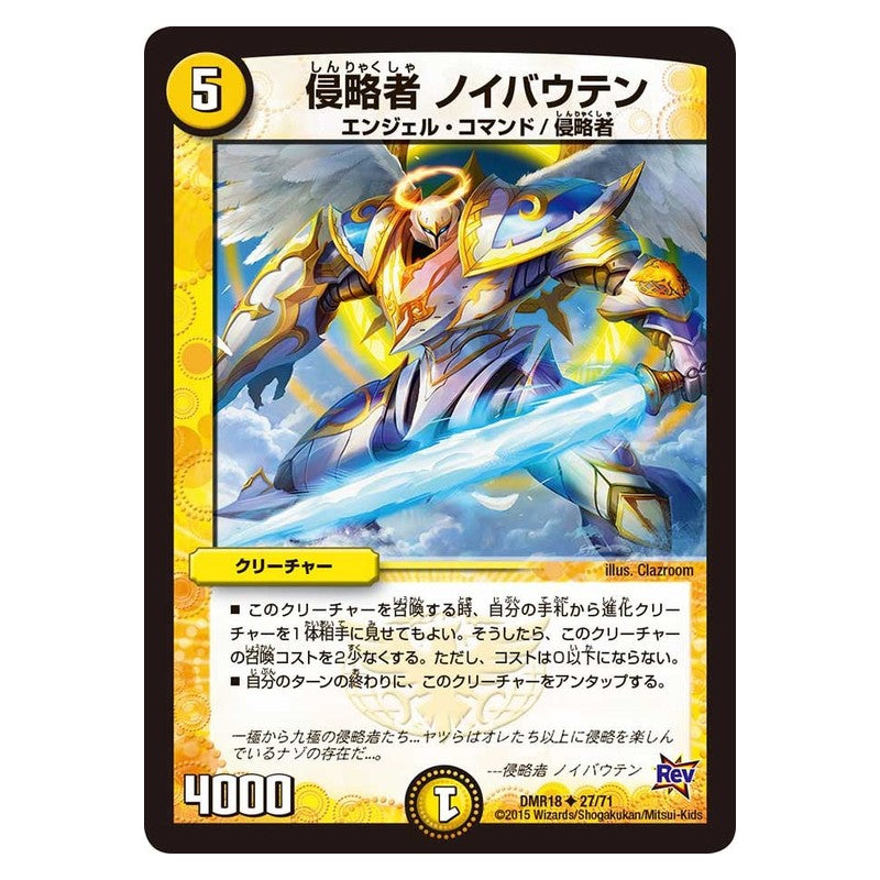 DMR18 27/71 [JP] 侵略者 ノイバウテン - Duel Masters Japanese