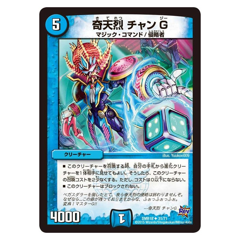 DMR18 31/71 [JP] 奇天烈 チャン G - Duel Masters Japanese