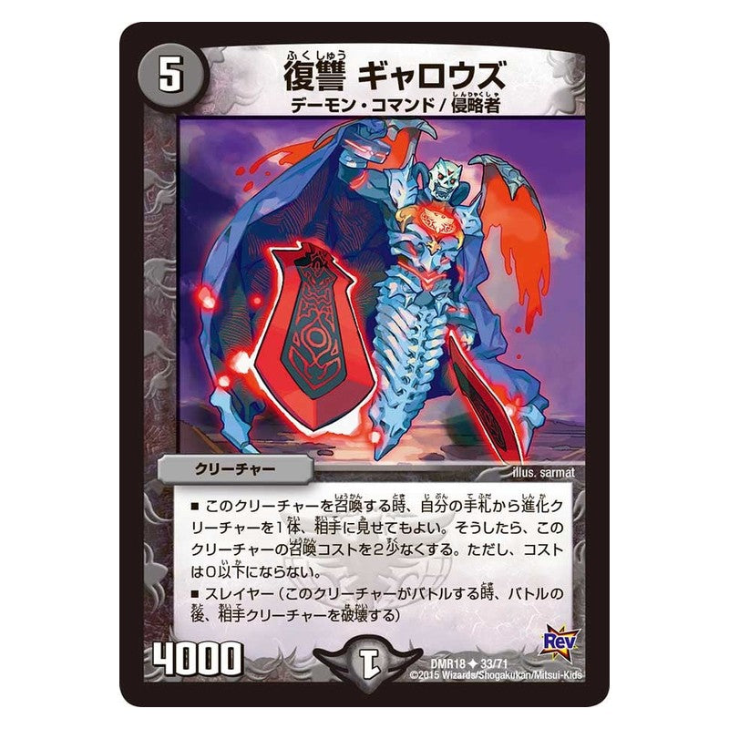 DMR18 33/71 [JP] 復讐 ギャロウズ - Duel Masters Japanese
