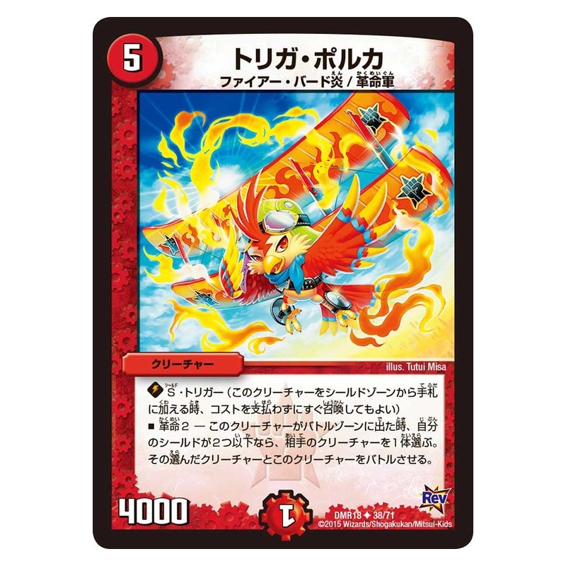 DMR18 38/71 [JP] トリガ・ポルカ - Duel Masters Japanese