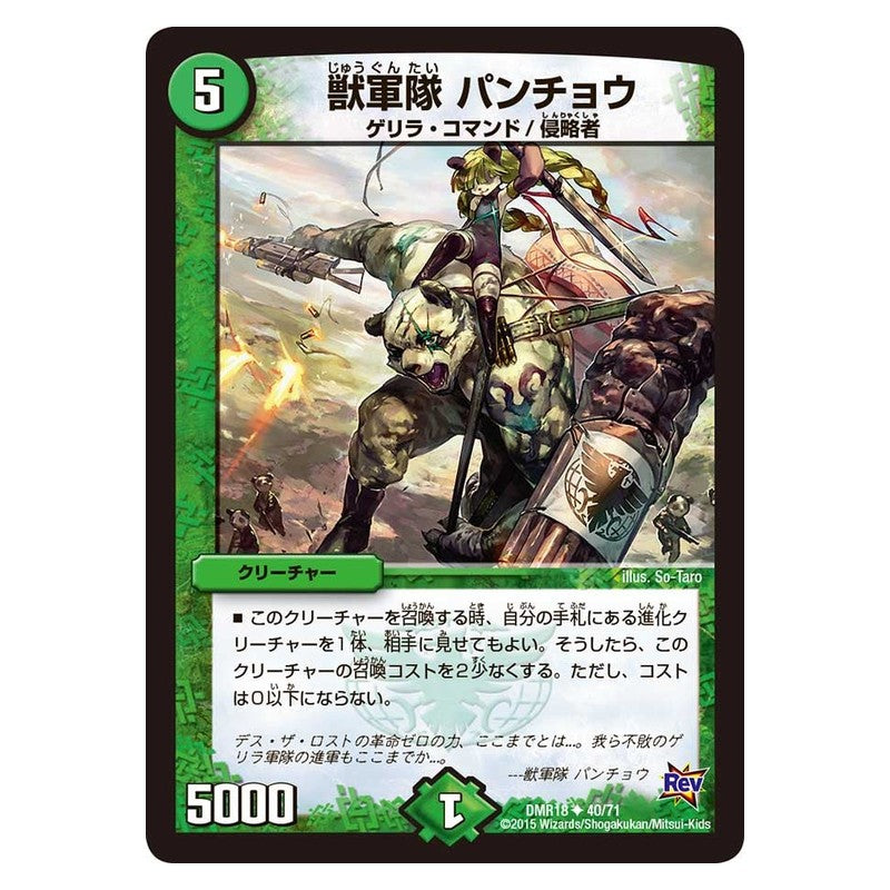 DMR18 40/71 [JP] 獣軍隊 パンチョウ - Duel Masters Japanese