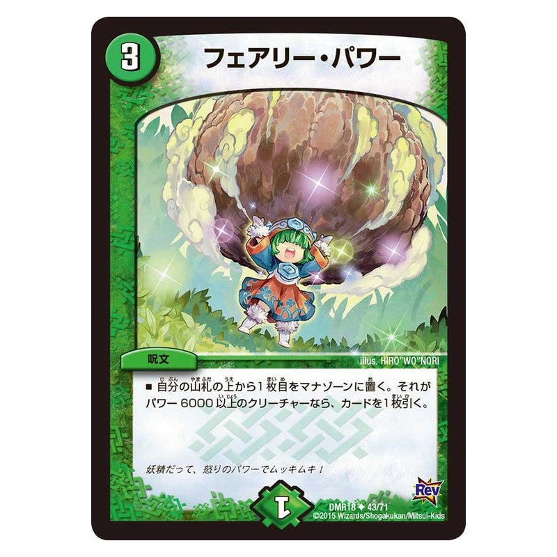 DMR18 43/71 [JP] フェアリー・パワー - Duel Masters Japanese