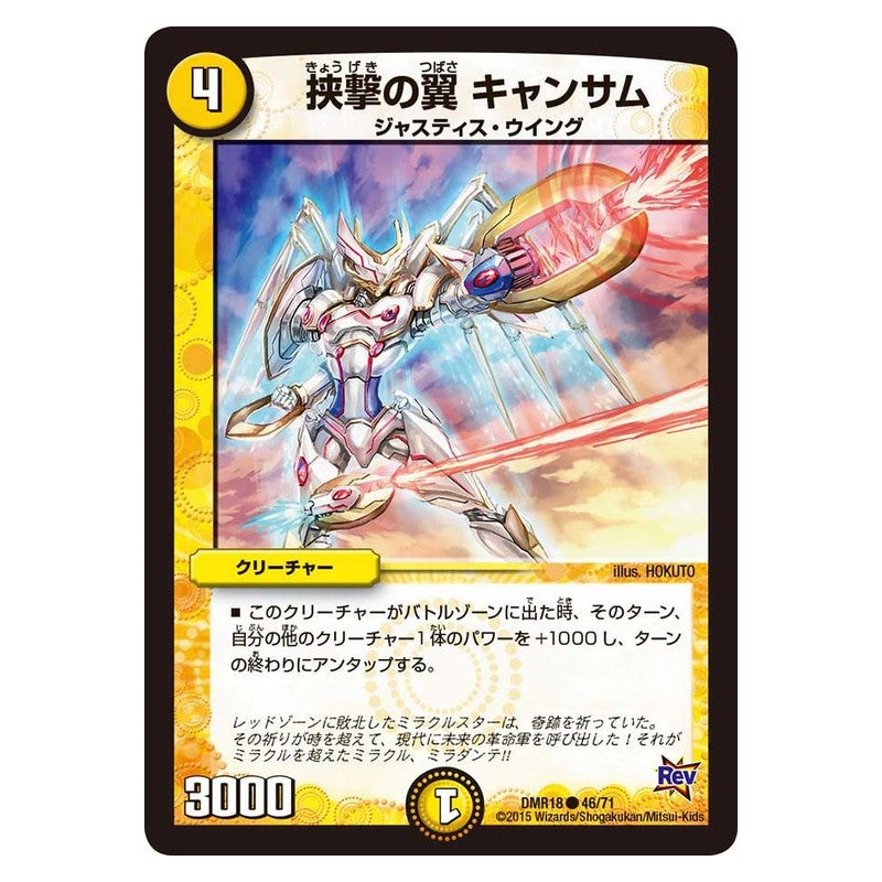 DMR18 46/71 [JP] 挟撃の翼 キャンサム - Duel Masters Japanese