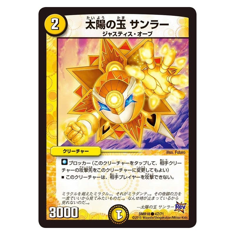 DMR18 47/71 [JP] 太陽の玉 サンラー - Duel Masters Japanese