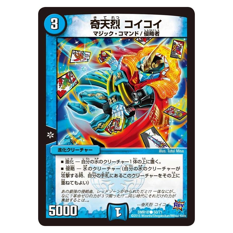 DMR18 50/71 [JP] 奇天烈 コイコイ - Duel Masters Japanese
