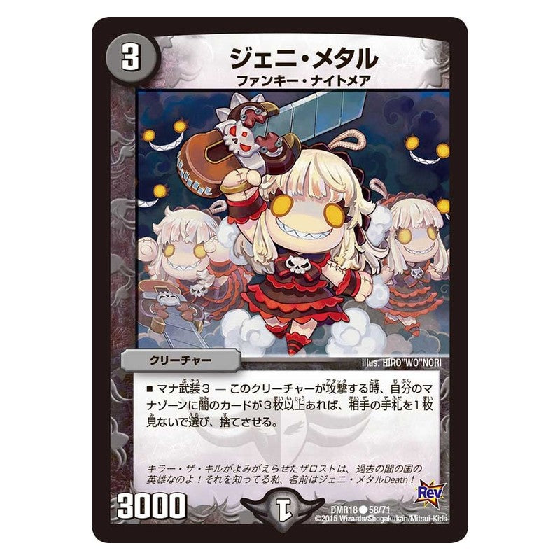 DMR18 58/71 [JP] ジェニ・メタル - Duel Masters Japanese
