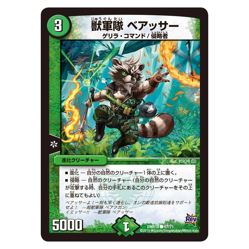 DMR18 67/71 [JP] 獣軍隊 ベアッサー - Duel Masters Japanese