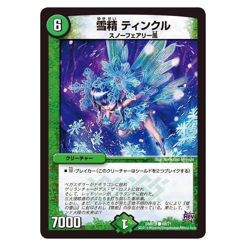 DMR18 68/71 [JP] 雪精 ティンクル - Duel Masters Japanese