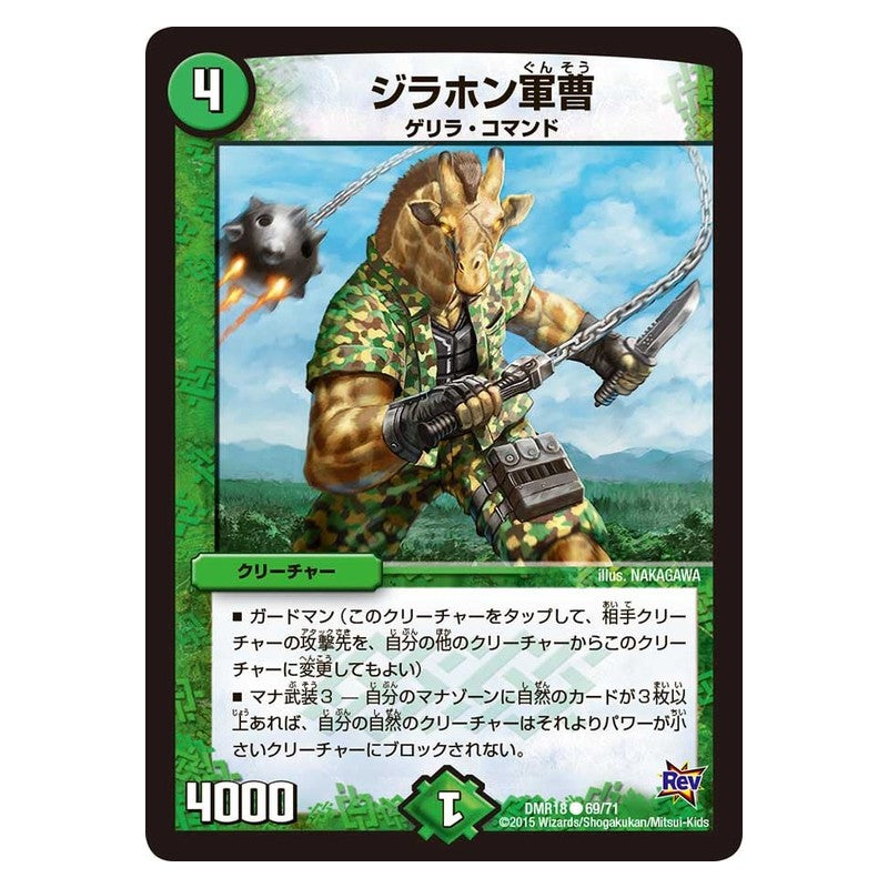 DMR18 69/71 [JP] ジラホン軍曹 - Duel Masters Japanese