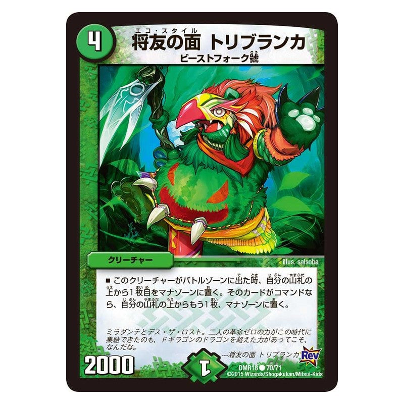 DMR18 70/71 [JP] 将友の面 トリブランカ - Duel Masters Japanese
