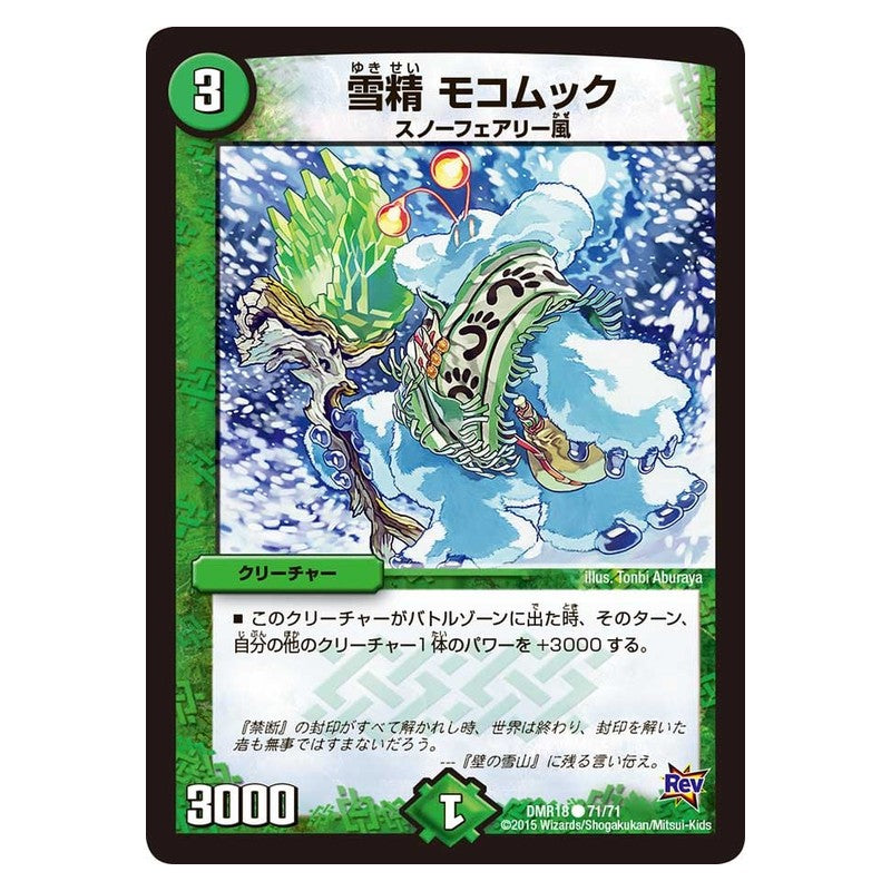 DMR18 71/71 [JP] 雪精 モコムック - Duel Masters Japanese