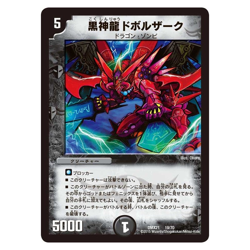 DMX21 19/70 [JP] 黒神龍ドボルザーク - Duel Masters Japanese