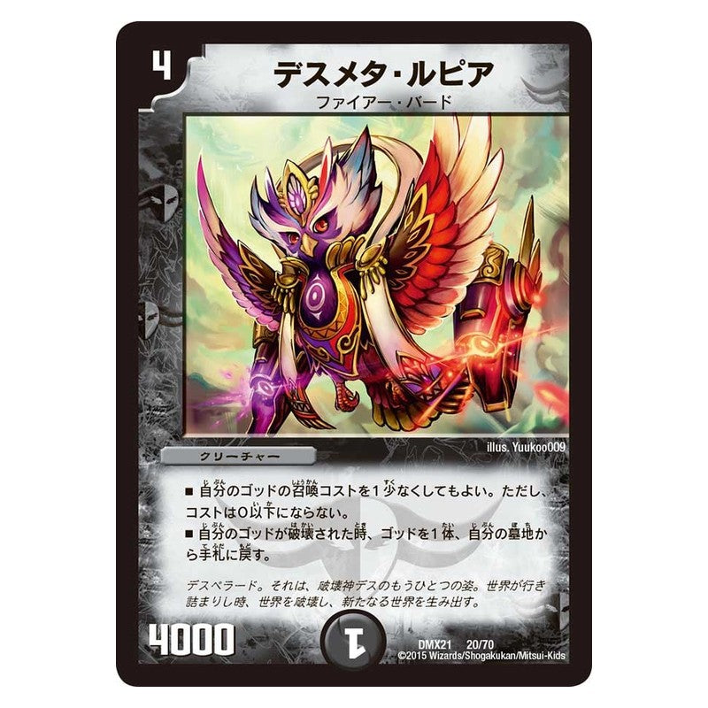 DMX21 20/70 [JP] デスメタ・ルピア - Duel Masters Japanese