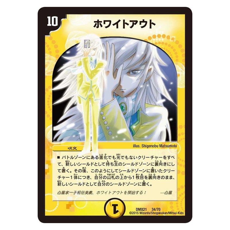 DMX21 34/70 [JP] ホワイトアウト - Duel Masters Japanese