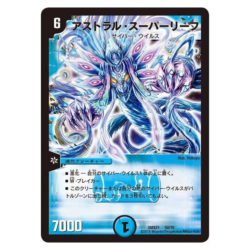 DMX21 50/70 [JP] アストラル・スーパーリーフ - Duel Masters Japanese