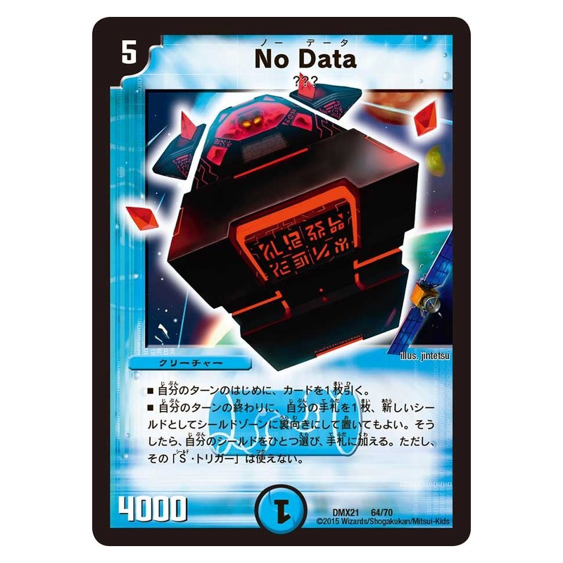 DMX21 64/70 [JP] No Data - Duel Masters Japanese
