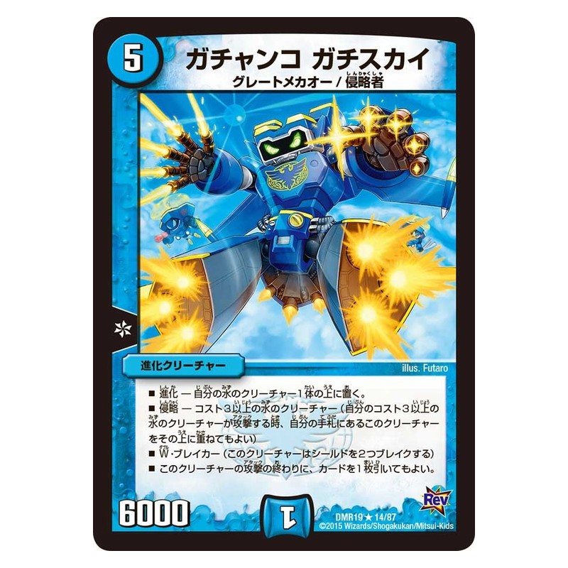 DMR19 14/87 [JP] ガチャンコ・ガチスカイ - Duel Masters Japanese