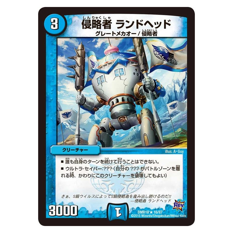DMR19 16/87 [JP] 侵略者 ランドヘッド - Duel Masters Japanese